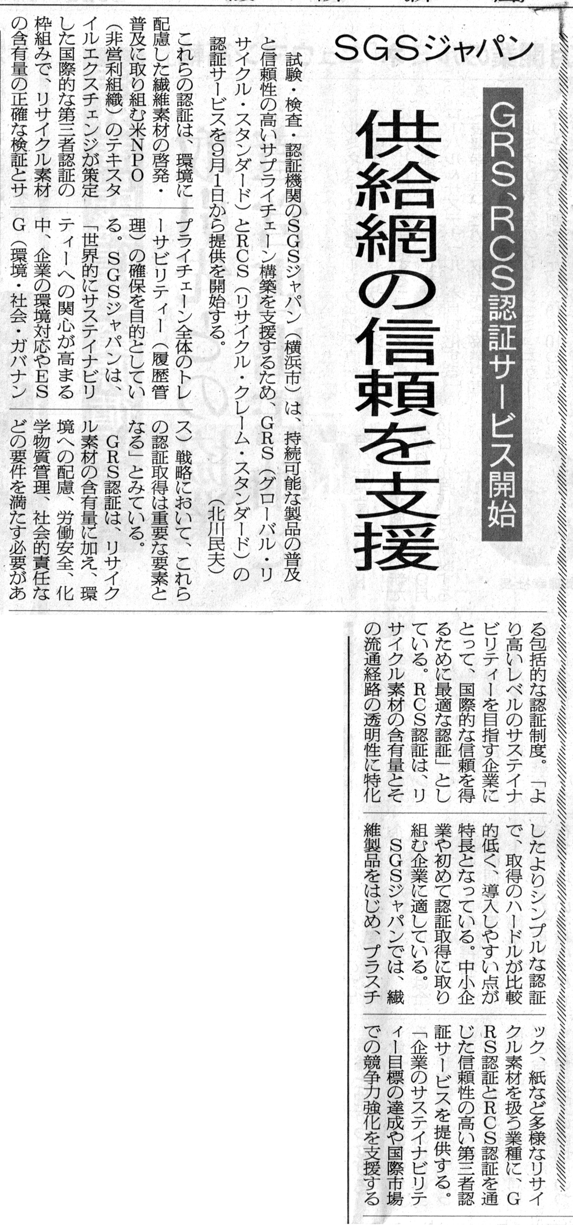 繊研新聞_20250829