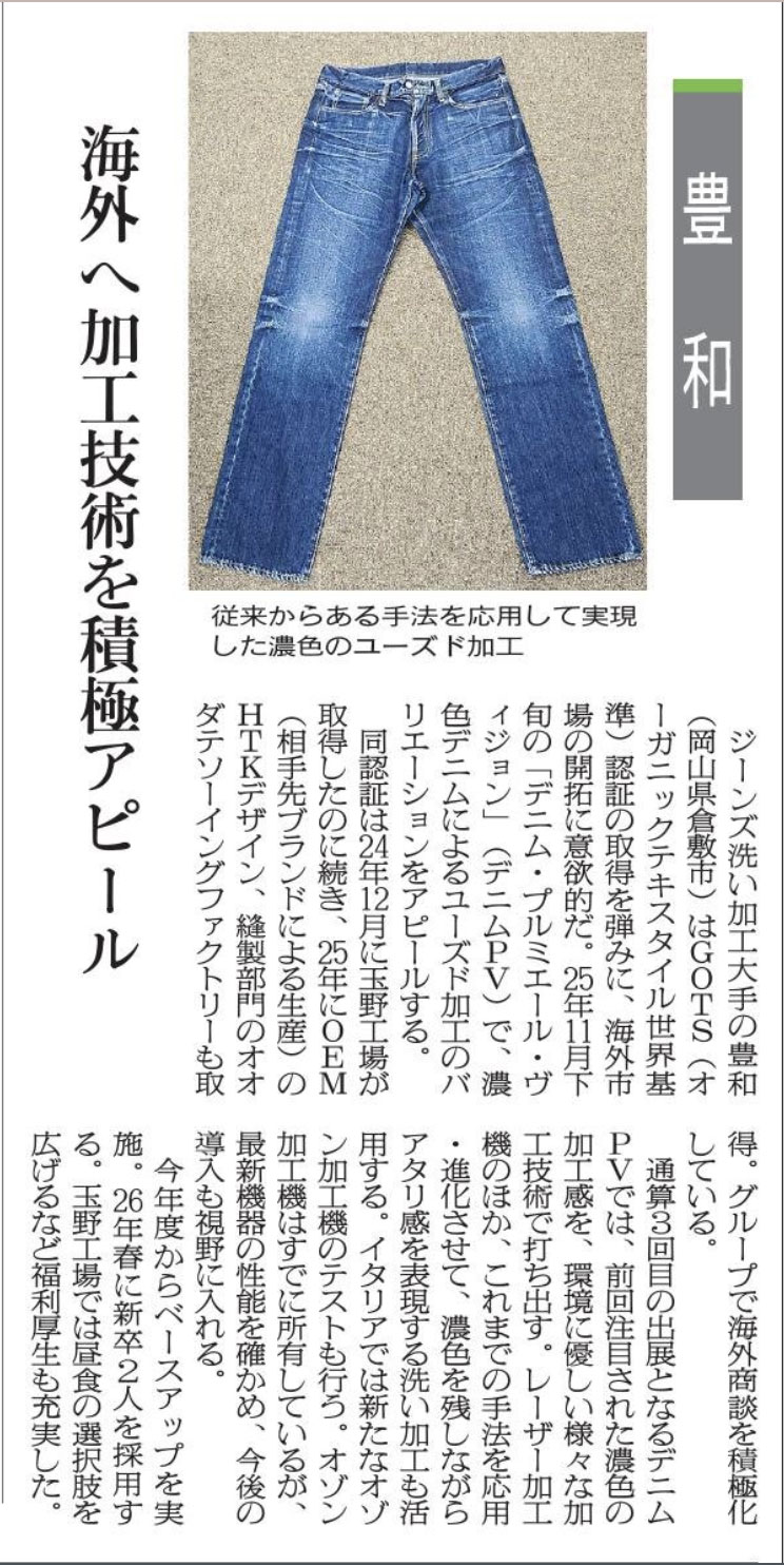 豊和 海外へ加工技術をアピール